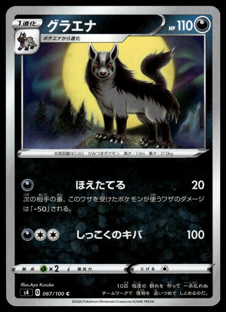 Mightyena 067/100 Common Amazing Volt Tackle Pokemon Japanese Near Mint