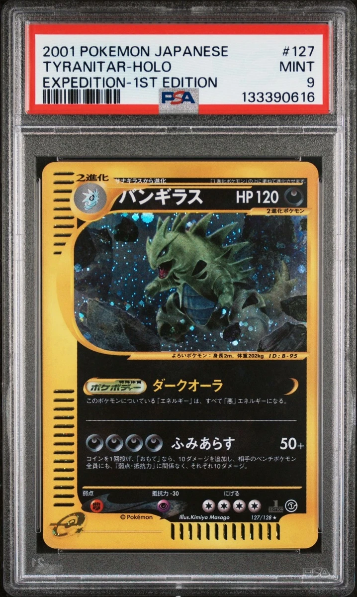 Pokémon TCG Holo Rare Expedition Base Set Japanese Individual