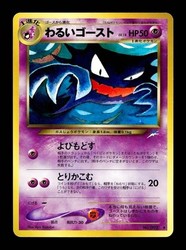 Dark Haunter #93 Neo Destiny Japanese Pokemon Card