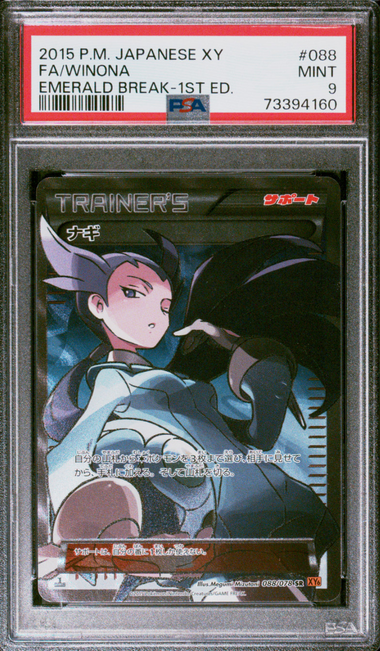 PSA 9 Winona 088 1st Edition Full Art Trainer Emerald Break Japanese Pokemon