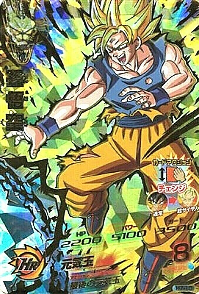 孫悟空 H7-10 ドラゴンボールヒーローズ SDBH Super Dragonball Heroes Son Goku H7-10 UR SDBH DBH Japanese