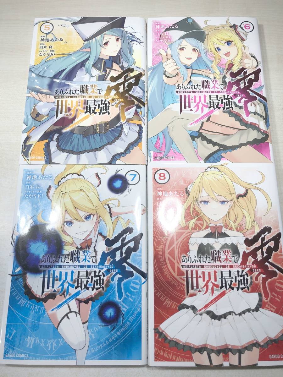 Arifureta shokugyou de sekai saikyou zero 8 Japanese comic manga