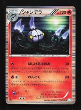 Chandelure #57 Prices | Pokemon Japanese Hail Blizzard | Pokemon Cards