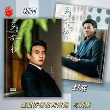 Chinese star     Liu Xiaoxu album calendar Magazine        