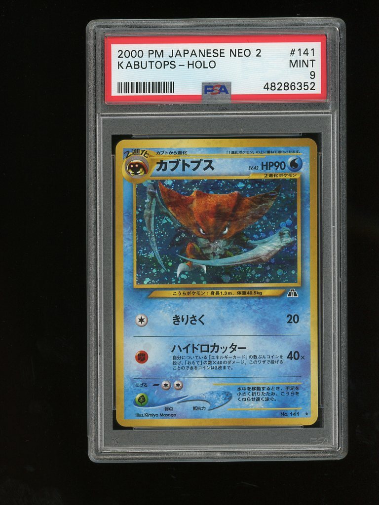 Pokemon PSA 9 MINT 2000 Kabutops Neo Discovery Japanese Holo