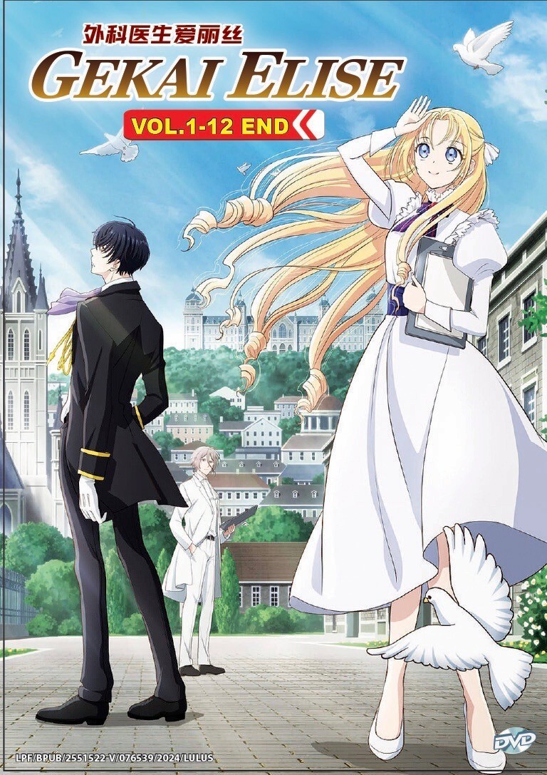 Doctor Elise / Gekai Elise (VOL.1 - 12 End) ~ English