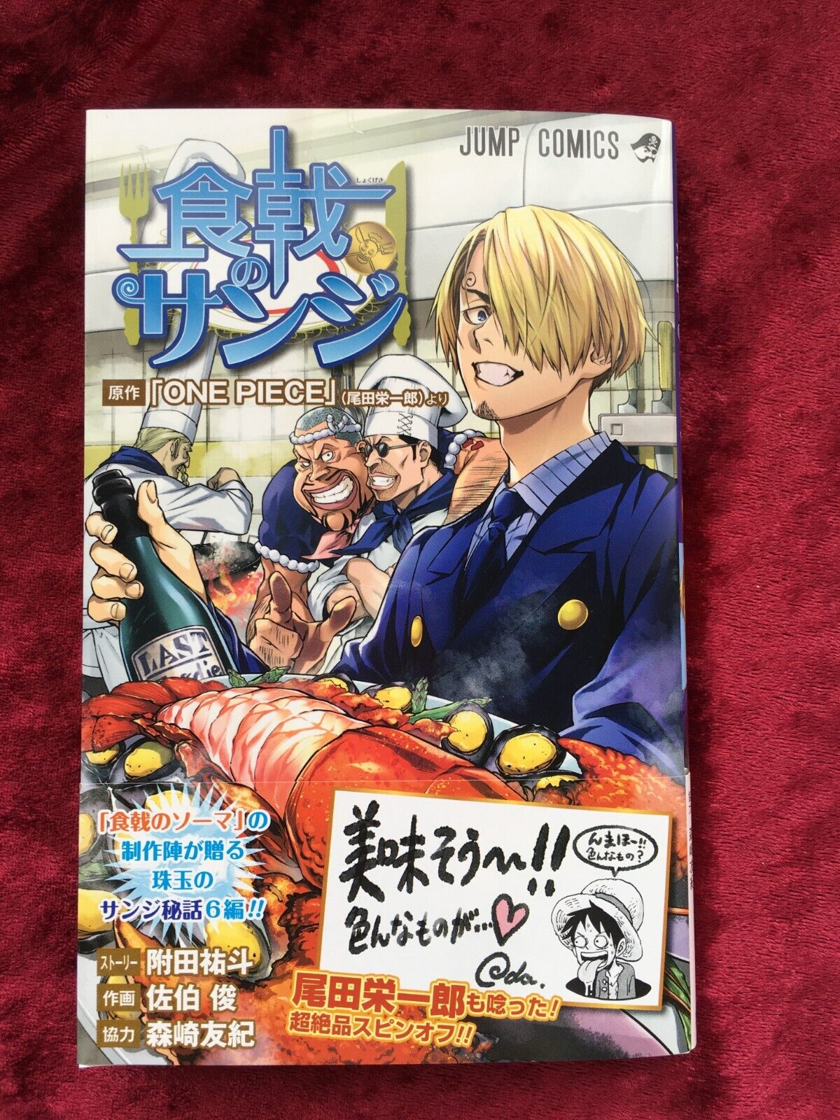 One Piece - Shokugeki no Sanji - ISBN:9784088831978