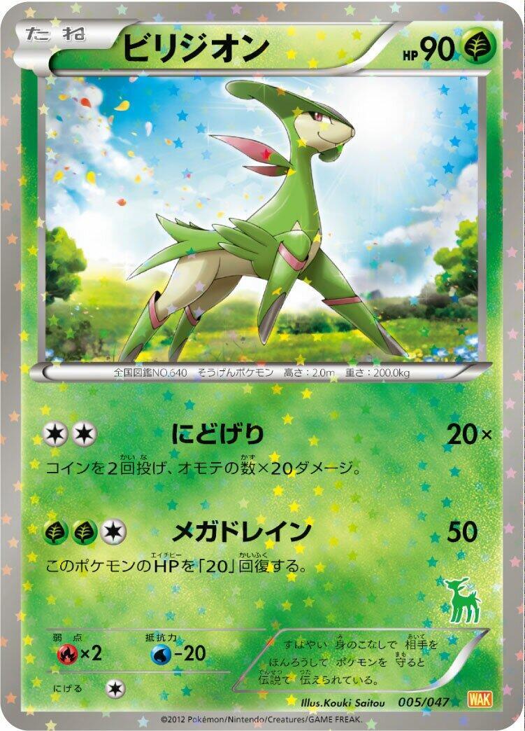 ポケモン - 【PSA10】ビリジオン みんなのWAKUWAKUバトル 005/047 Virizion 005/047 Everyone's Exciting Battle for sale | eBay
