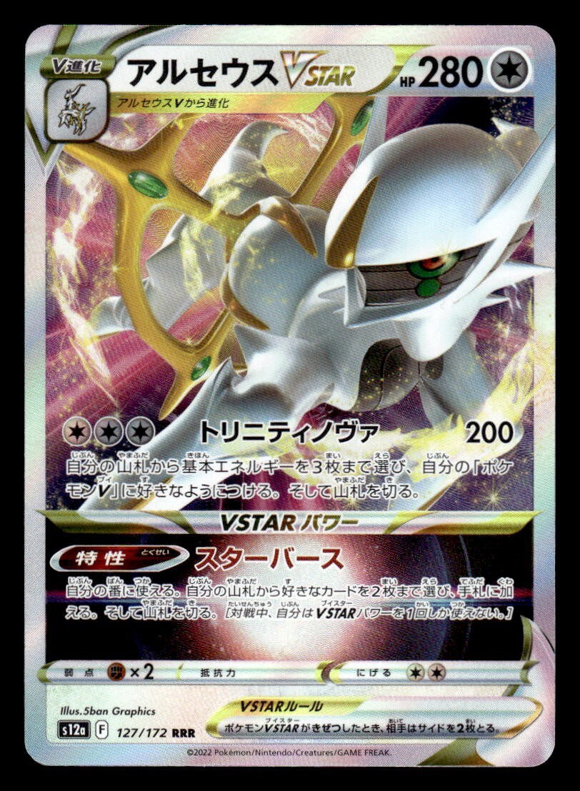 PSA10 アルセウスVSTAR 127/172 RRR Pokemon Japanese VStar Universe Arceus VStar 127/172 $1 Shipping
