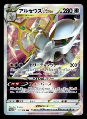 Pokemon Japanese VStar Universe Arceus VStar 127/172 $1 Shipping