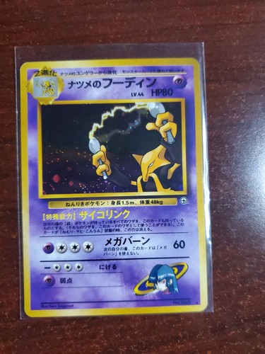 Sabrina's Alakazam - No. 065 - Pocket Monsters Rare Holo 1996 Pre