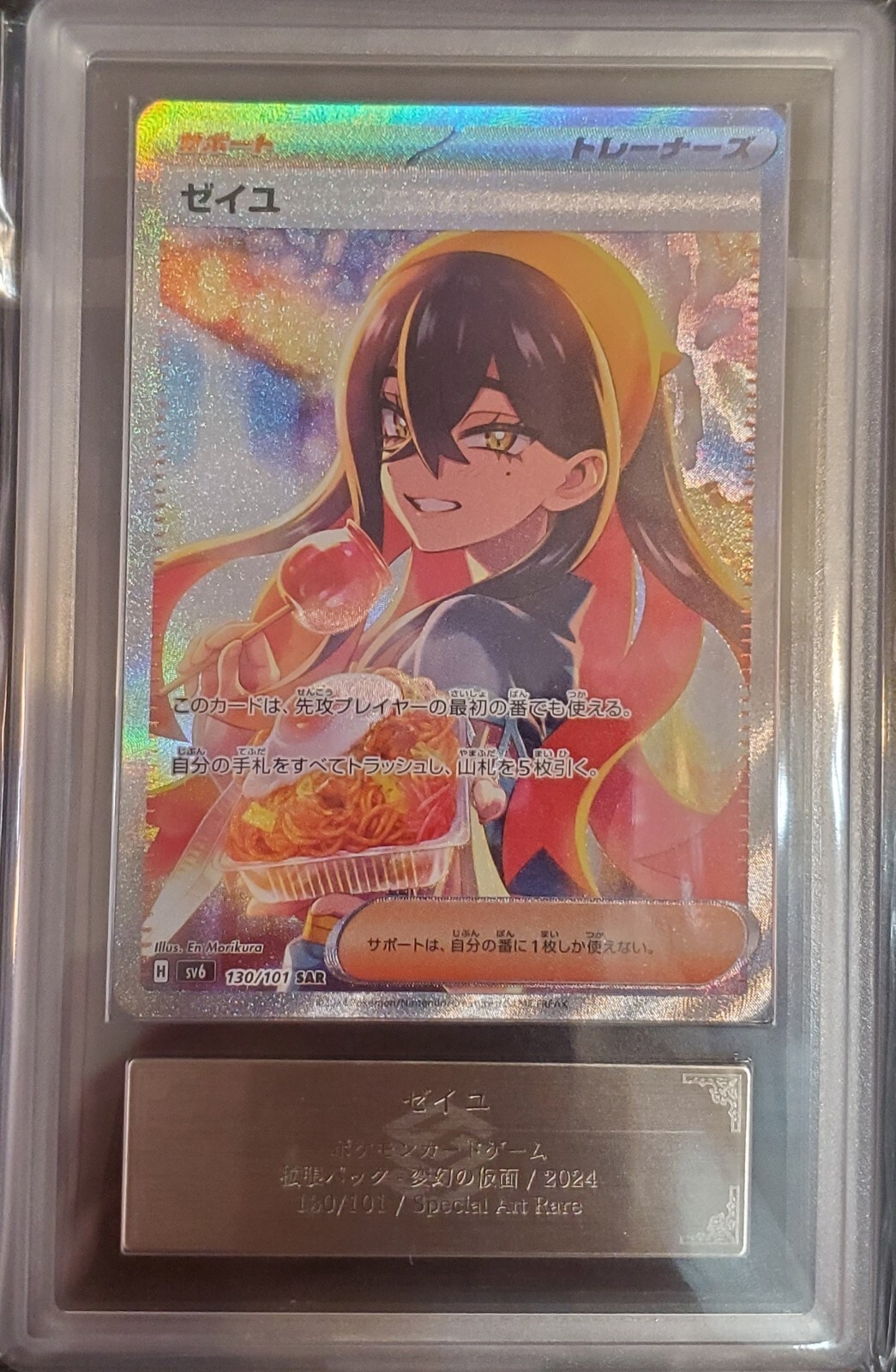 ARS 10 (PSA 10) Carmine SAR 130/101 Mask Of Change Japanese Pokemon Card