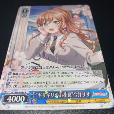 ''Last-Minute Flower Viewing'' Lisa Imai Weiss Schwarz Card BD/W95-086 R Holo F/S