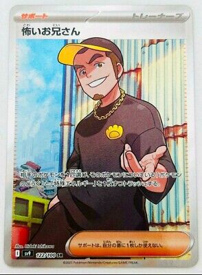 Pokemon card Japanese sv9 122/100 Ruffian SR M/NM Holo | eBay Pokemon card Japanese sv9 122/100 Ruffian SR M/NM Holo | eBay