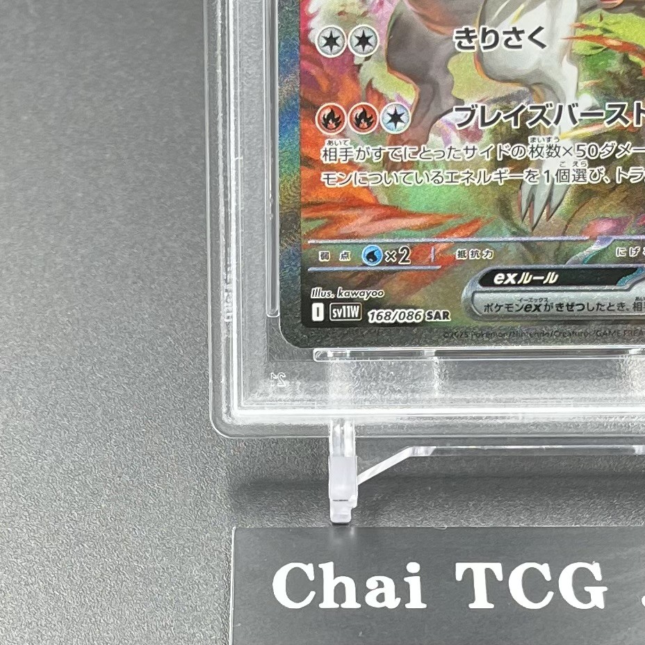 PSA 10 Reshiram ex SAR 168/086 White Flare sv11W Pokemon