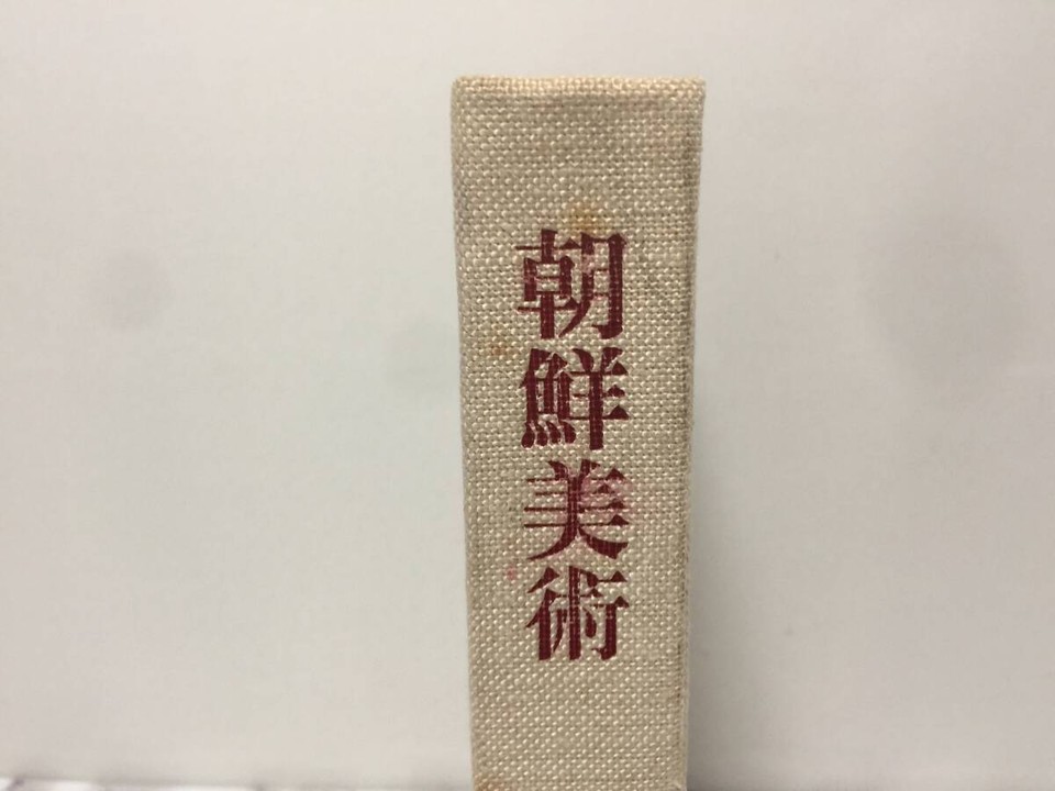 Fine Arts Publishing House Korean Art Collection 1967 Bare A6 eBay