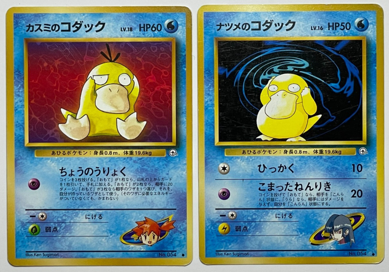 Japanese Pokemon Card Misty’s Psyduck Sabrina’s Psyduck Set No.054 LP