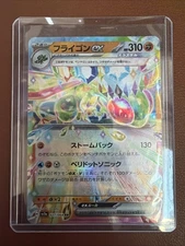 Flygon ex RR 027/064 Paradise Dragona sv7a Pokemon Card Japanese Scarlet Violet