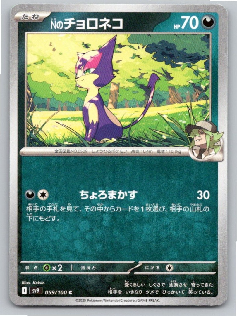 2025 JAPANESE N'S PURRLOIN BATTLE PARTNERS 059/100 COMMON NM A32399 FREE S&H