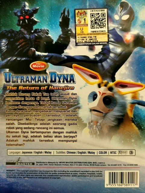 Ultraman Dyna (the Movie) The Return of HANEJIRO All Region 