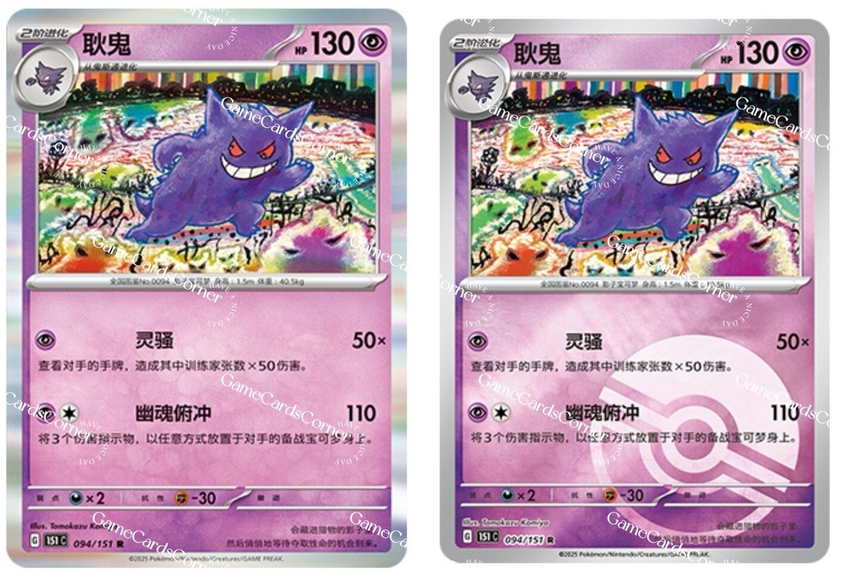 PSA10 ゲンガー モンスターボール 094/151 中国151 Pokemon S-Chinese 151C Gengar 094 Poke ball Combo set Holo Mint