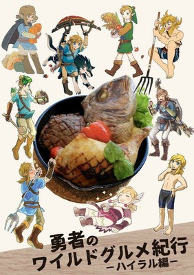 Doujinshi Hero S Hyrule Gourmet Memo Legend Of Zelda Breath Of The Wild Link Ebay