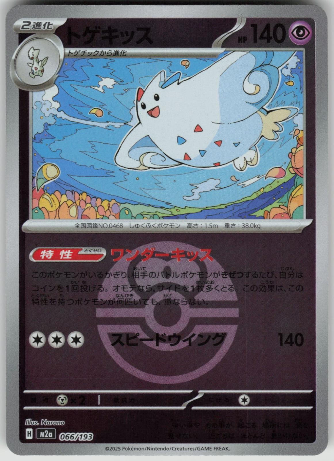 Togekiss (Love Ball Pattern) 066/193 Holo MEGA Dream ex Pokemon Japanese NM