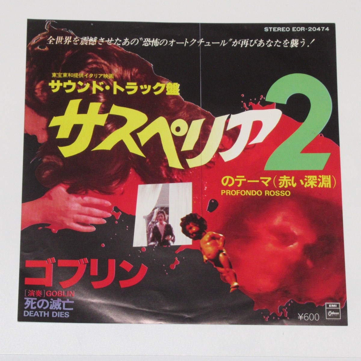 ゴブリン⁄サスペリア2(OST)(JAPAN⁄EMI-Odeon:EOS-81107 NM LP with Obi