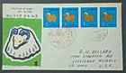 Japan Stamps 1966 FDC SC # 903 [strip] - Carved Sheep, New Year.  Posted.