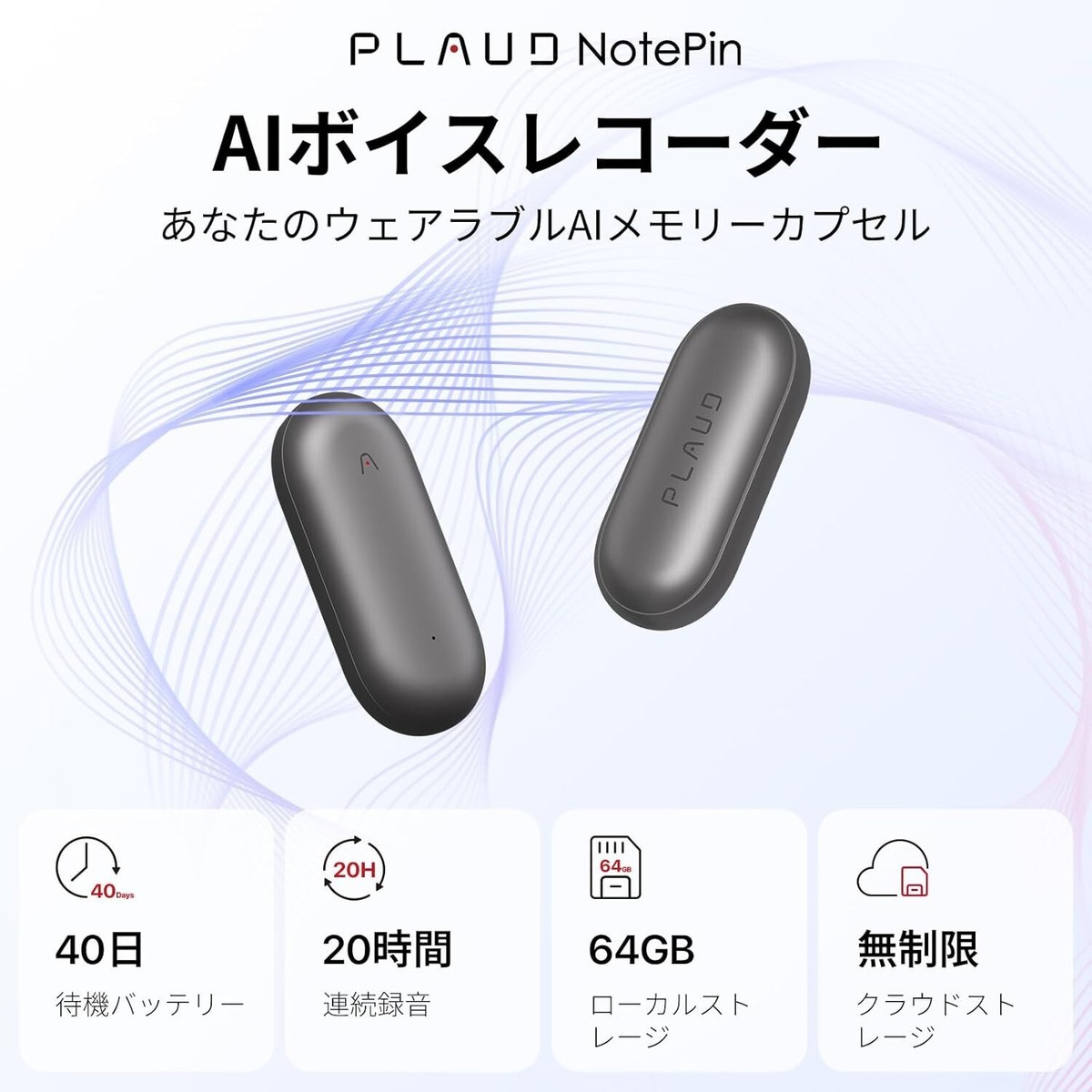 【新品未開封】PLAUD NotePin Bundle Cosmic Gray NEW PLAUD NotePin Bundle | AI Memory Capsule Smart Voice