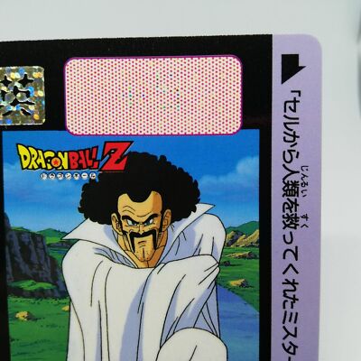 太陽様 616 Satan Doragon Ball Z Card DASS BANDAI 1993～1996 MADE IN JAPAN