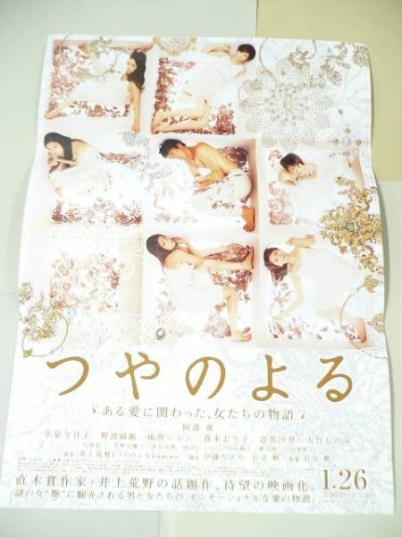 TsuyYoru Hiroshi Abe Kyoko Koizumi Yoko MBKi B2 V4