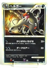 Houndoom [1st Edition] #43 Prices | Pokemon Japanese Reviving