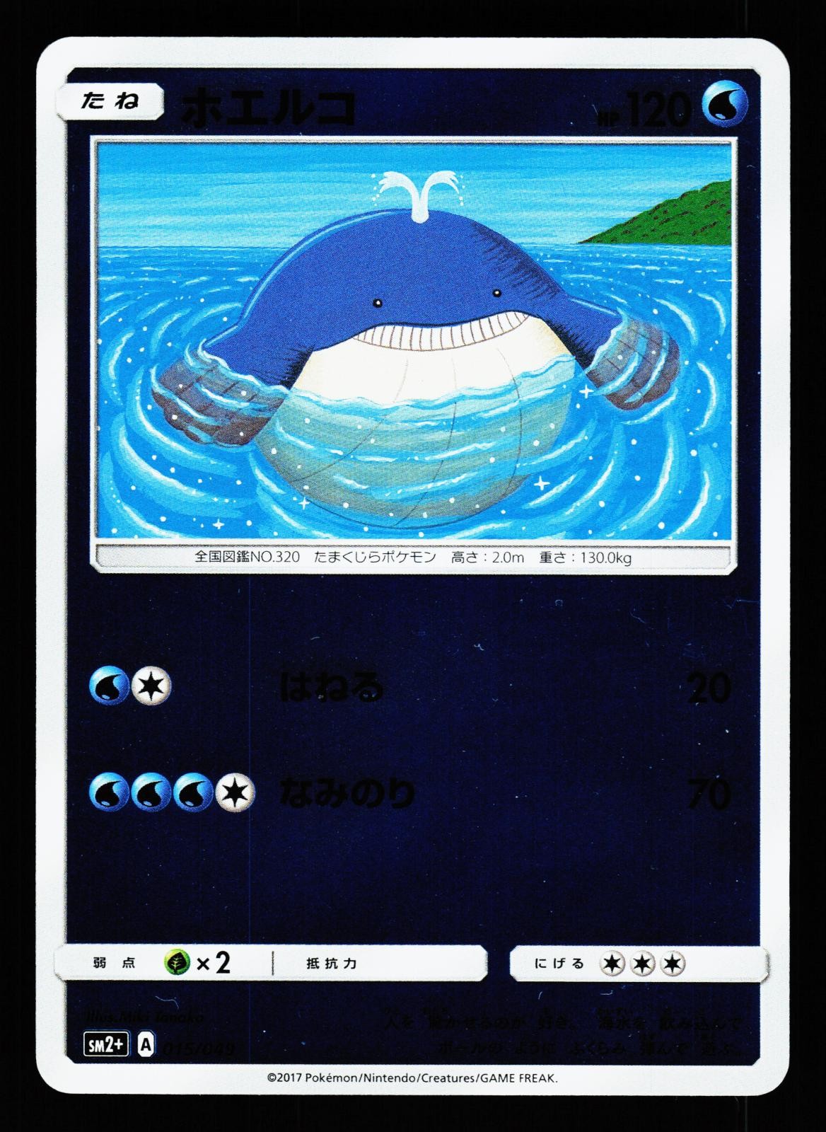 Wailmer 015/049 Facing a New Trial SM2+ 2017 Pokemon Japanese LIGHTLY PLAYED