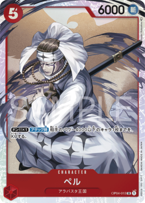 Pell OP04-013 SR Japanese, One Piece Kingdoms of Intrigue OP-04 NM