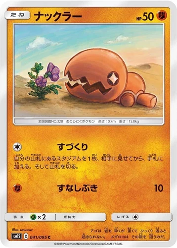Trapinch 041/095 Sm12: Alter Genesis