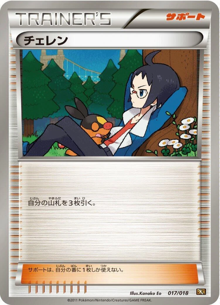 cheren's care pokemon card price Pokémon TCG Trainer Playset main image 1