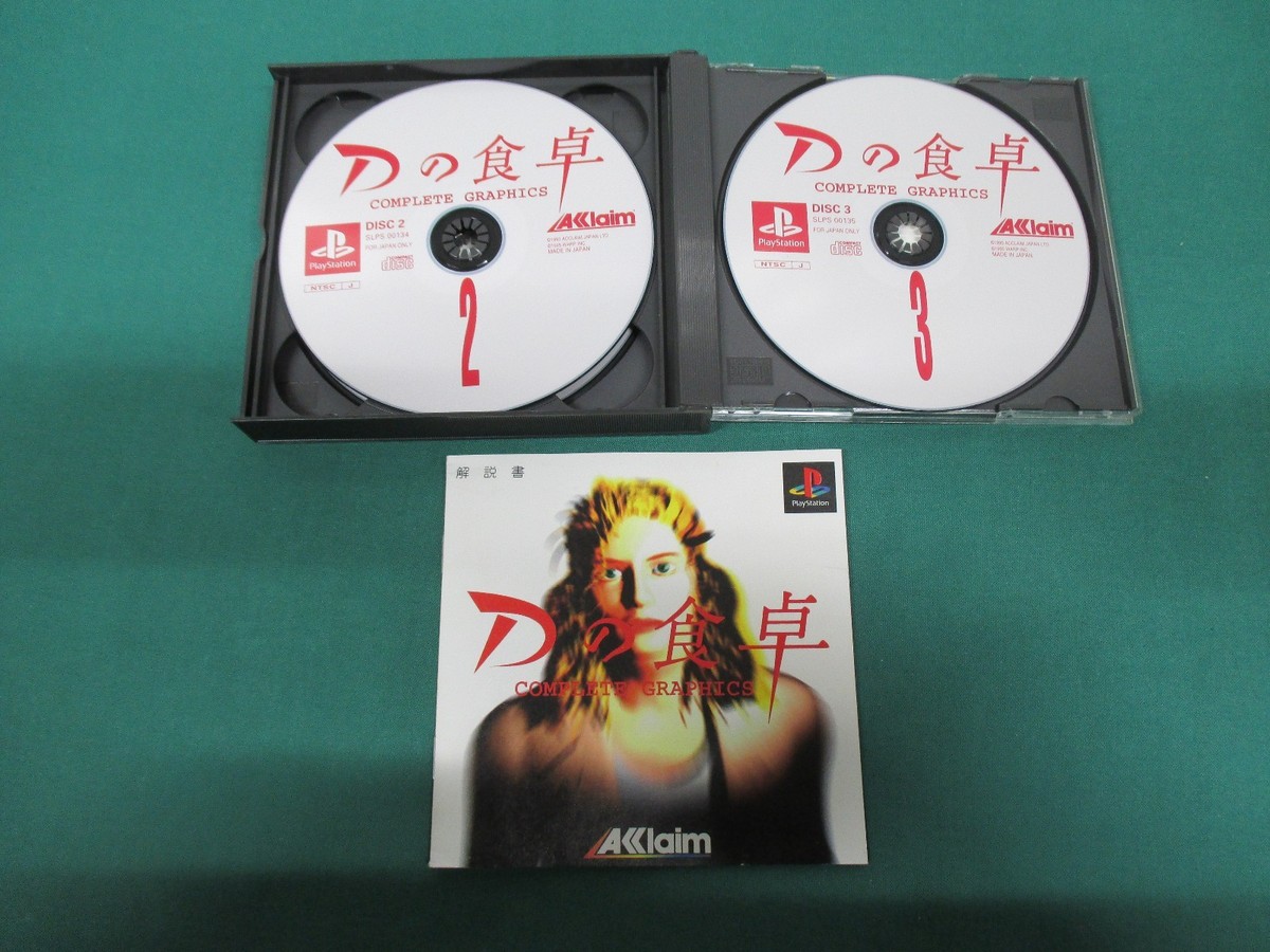 Dの食卓 COMPLETE GRAPHICS PlayStation the Best Amazon | Dの食卓 COMPLETE GRAPHICS PlayStation the Best