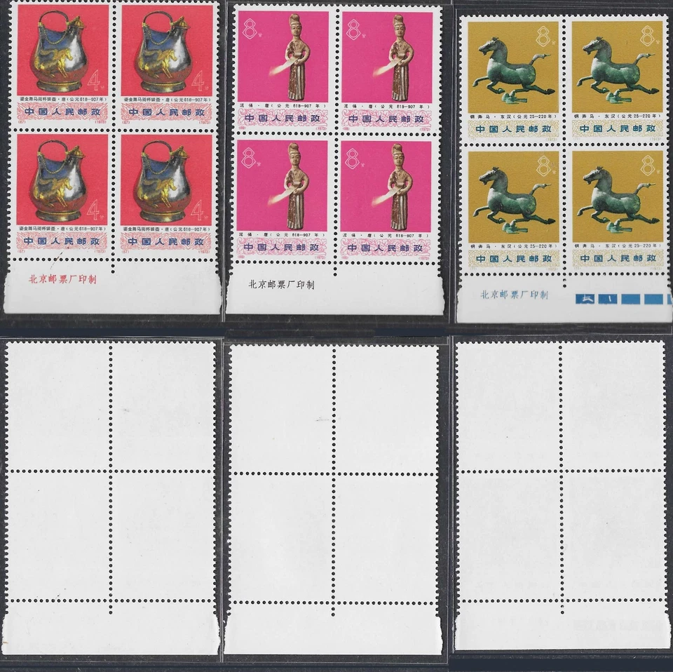 China 1973 Numbered Series N66-77 4-52c in Block of 4 with Imprint Unfolded MNH. - Image 4 of 4