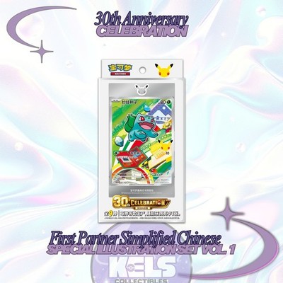 30th Anniversary Starter First Partner Illustration Collection