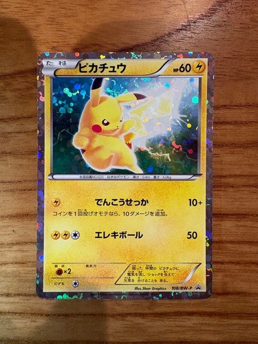 Pikachu 108/BW-P Promo Holo Japanese Pokemon Rare Card Beginning Set 2011 MP