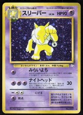 Hypno NO. 097 Holo Rare Fossil Pokemon Japanese Near Mint