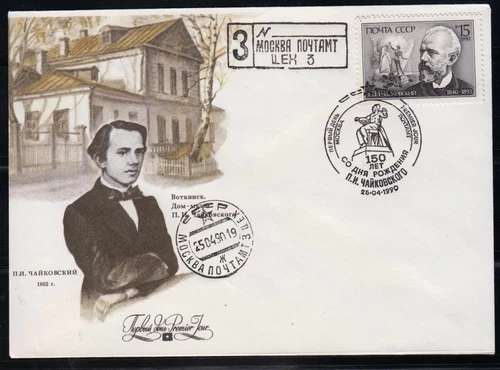 Russia 1990 FDC Mi.#6078 150th anniversary of Composer P.I. Chaikovskiy 1 stamp