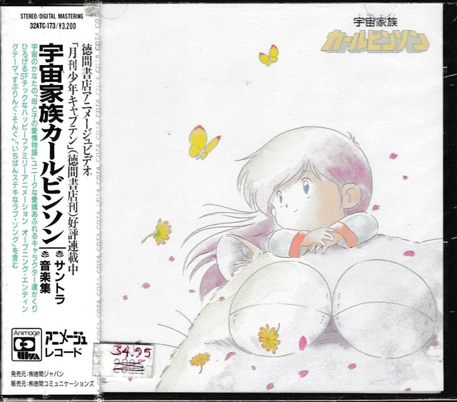 Anime Cd Uchuu Kazoku Carlvinson Soundtrack Music Collection For Sale Online Ebay