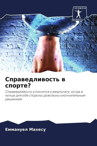 Emmanuel Mahesu | Sprawedliwost' W Sporte? | Taschenbuch | Russisch (2022)-image