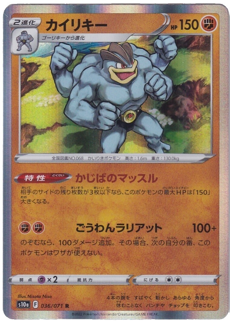 dark machamp pokemon card 1st Edition have for your premier collection. Team Rocket - Dark Machamp
