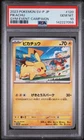 2023 POKEMON JPN SV-P PROMO GYM EVENT CAMPAIGN #120 PIKACHU PSA 10