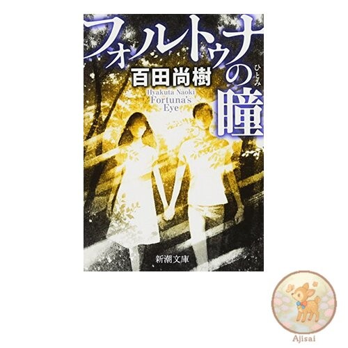 Book Fortuna's Eye