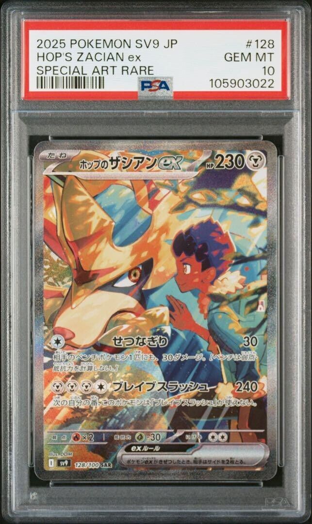 PSA 10 Hop's Zacian SAR 128/100 Battle Partners Pokemon Card PSA 10 Hop's Zacian SAR 128/100 Battle Partners Pokemon Card