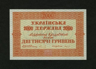 2000 Hryven Gryven Ukraine Republic 1918 P 25 banknote Large unc or near